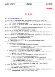 自考心理测量—复习材料