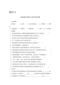 传染病护理学试题