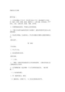 小学三年级语文教案美丽的小兴安岭_11