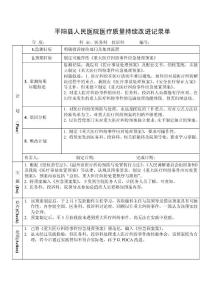 明确投诉接待部门及处理流程PDCA持续质量改进记录表PDCA模板