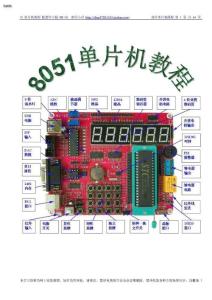 51单片机教程详细解析(经典收藏)