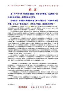 51单片机精彩教程