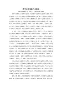 攻克顽固的病毒性角膜炎的