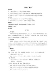 《祝福》教案