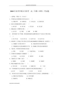 广西柳州市鹿寨二中09-10学年高二3月联考——生物