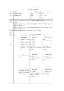 羽毛球教学教案