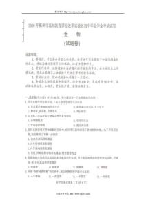 2008年湖南省郴州市中考生物试题及答案