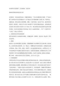 冰淇淋有关的制作工艺的教案