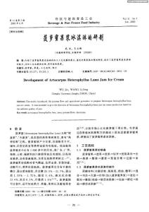 菠萝蜜果浆冰淇淋的研制