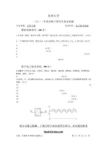 苏州大学2011光学工程考研复试，电子技术