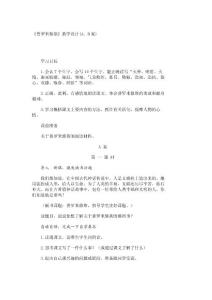 小学四年级语文教案《普罗米修斯》教学设计(A、B案)_1458