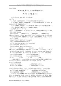 【名校】重庆市一中09-10年高一下学期期末考试（政治）