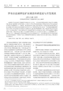 罗布泊盐湖钾盐矿床调查科研进展与开发现状