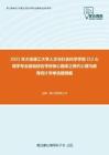 2021年大连理工大学人文与社会科学学部312心理学专业基础综合考研核心题库之现代心理与教育统计学单选题精编