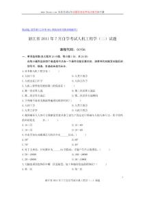 浙江省2011年7月自学考试人机工程学（二）试题