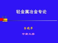 铝电解原理(中南)
