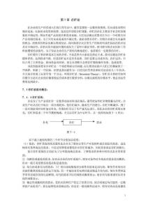上海交通大学管理科学-运筹学课件第七章存贮论