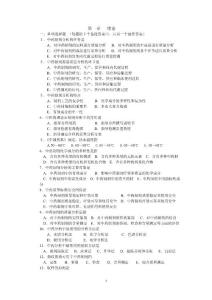 中药制剂分析试题