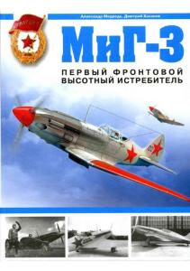 俄语军事图册-苏联米格-3战斗机01