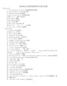 九年级英语上期第四单元重点词组