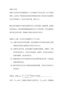 2012年高考备考材料——函数与方程