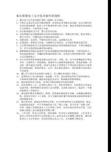 低压维修电工安全技术操作堆规程