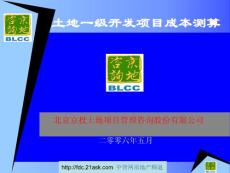 土地一级开发项目成本测算
