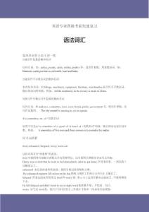 英语专业四级考前快速复习及难点解析