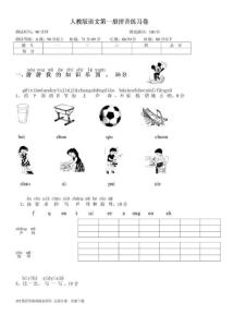 小学一年级语文上册拼音复习测试试卷【人教版新课标】