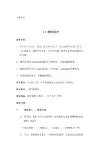 小学六年级语文教案女娲补天_2283