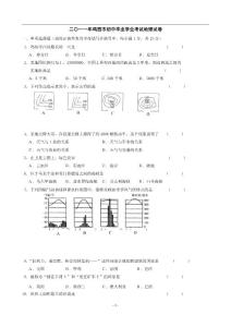 黑龙江省鸡西市2011年中考地理试题（word版含答案）