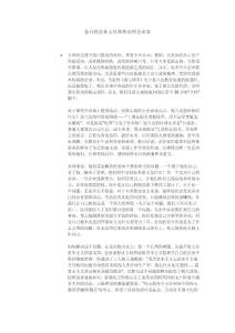 苍白的企业文化和焦虑的企业家