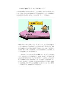 中国版的“401K”计划，能否实现“藏富于民”