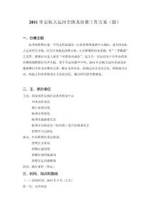 2011杭州运河龙舟赛策划案