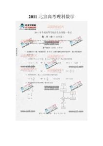 2011全国高考北京卷数学