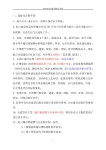 CNG加气站建设流程、手续、证书及证件