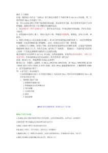 高效液相常见问题