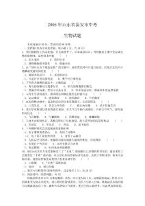 2006-2011泰安市中考生物试题及答案（word版）