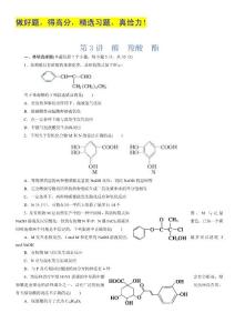 广东地区高考化学一轮复习习题集锦：醛　羧酸　酯