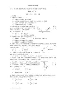 甘肃省天水一中2012届高一下学期第二阶段考试文科物理试题