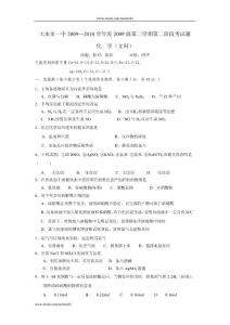 甘肃省天水一中2012届高一下学期第二阶段考试文科化学试题