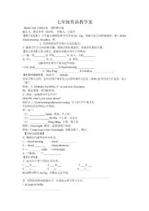 七年级英语教学案