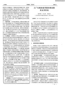 工厂化栽培食用菌的病虫害发生及防治