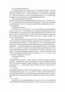 关于提高酒店餐饮服务质量的思考