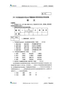 河南2011中考语文试题