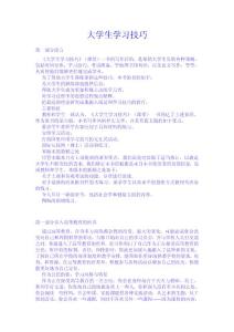 大学生学习技巧