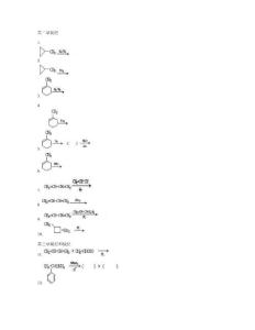 有机化学试题（完成反应）