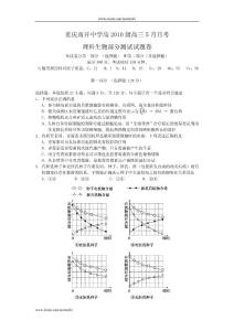 【名校】重庆市南开中学2010届高三下学期5月月考（理综生物部分）