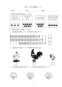 新课标一年级上册第1--2单元自测 （二）