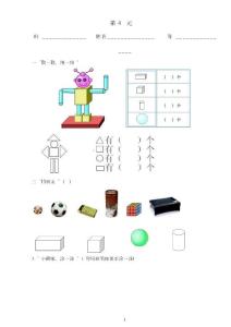 新课标一年级上册第4单元自测